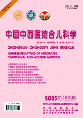 中国中西医结合儿科学杂志